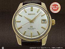 57GS セイコー グランドセイ