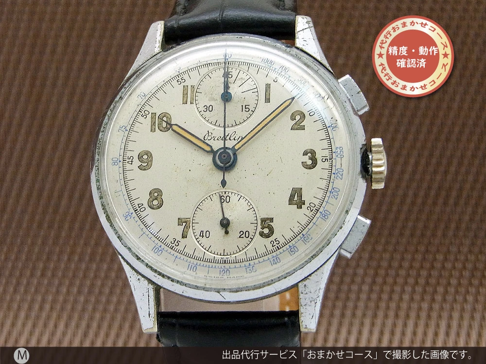 ブライトリング ヴィンテージ 2reg.クロノグラフ 手巻き 1940年代 BREITLING