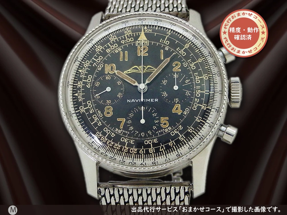 ブライトリング ナビタイマー ファーストモデル Ref.806 SS 玉ベゼル ヴィーナス178 SS クロノグラフ 手巻き BREITLING NAVITIMER Chronograph 1st [代行おまかせコース]