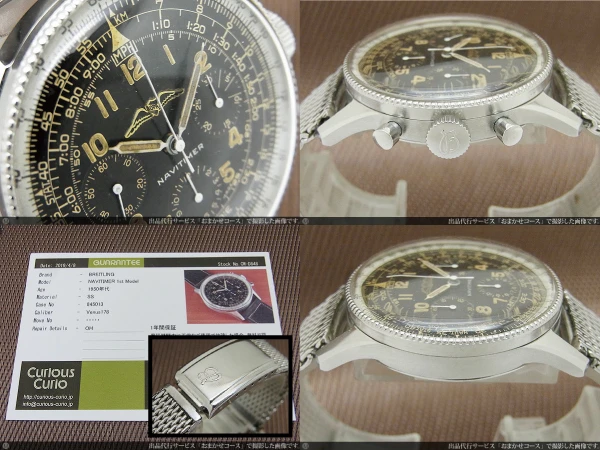 ブライトリング ナビタイマー ファーストモデル Ref.806 SS 玉ベゼル ヴィーナス178 SS クロノグラフ 手巻き BREITLING NAVITIMER Chronograph 1st [代行おまかせコース]