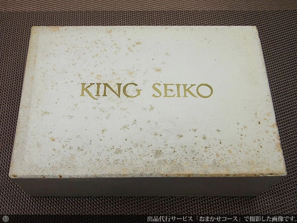 キングセイコー ファーストモデル BOX 白紙製外箱 内箱 中敷き 検査書付属 SEIKO [代行おまかせコース]