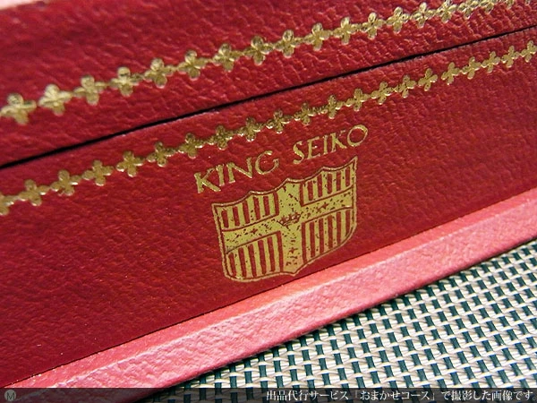 キングセイコー ファーストモデル BOX 白紙製外箱 内箱 中敷き 検査書付属 SEIKO [代行おまかせコース]