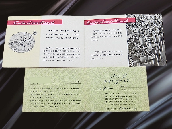 セイコー ロードマーベル 1950-60年代 初期型 後期型 ヴィンテージボックスセット Seiko Lord Marvel [代行おまかせコース]