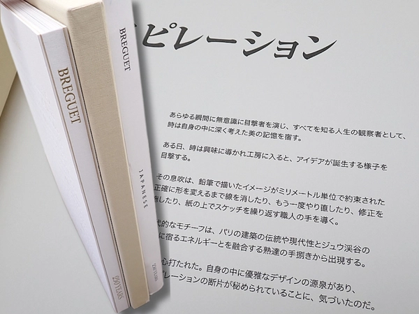 ブレゲ 250周年 アニバーサリーブック 特製公式書籍 「時の日記」日本語版 BREGUET [代行おまかせコース]