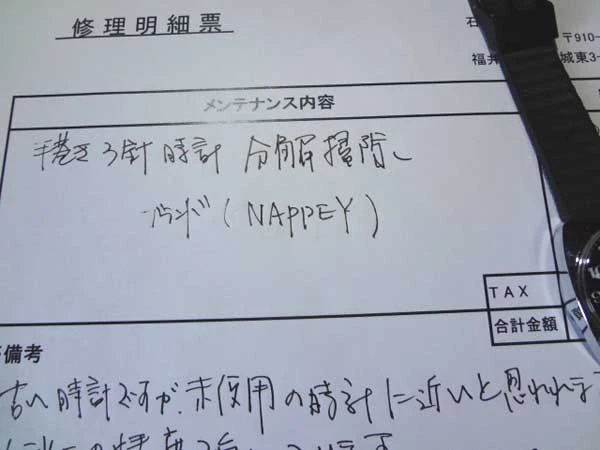 NAPPEY 手巻き 3針 分解掃除済み・明細票付属