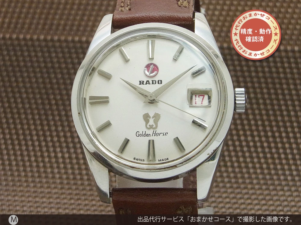 ラドー ゴールデンホース 11674 シルバーダイヤル 赤デイト SS オートマチック RADO [代行おまかせコース]