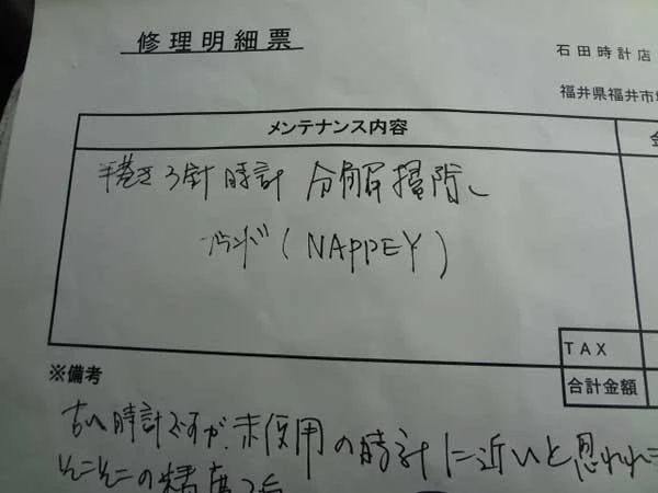 Nappy 手巻き 中3針 スクリューバックケース 分解掃除済 証明書付属