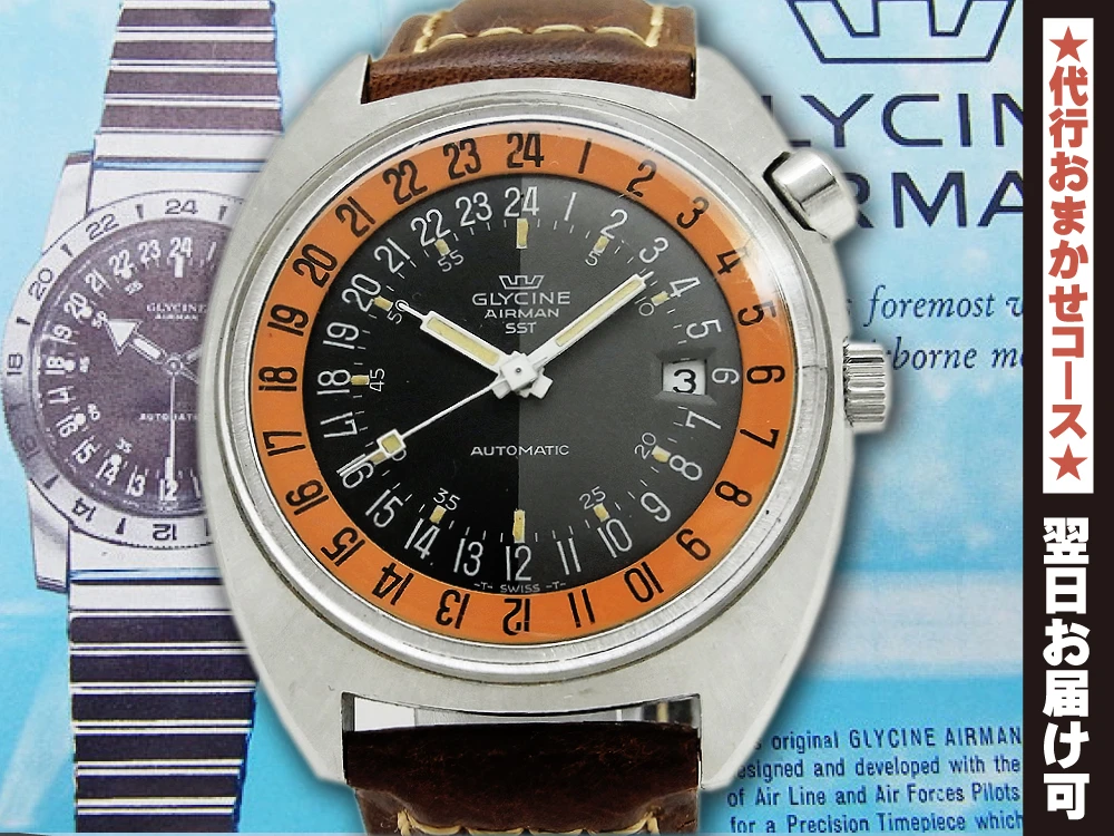 グリシン エアマン SST "パンプキン" Ref.323.1219 Cal.AS 2063 SS トノー 24時間表示ダイヤル オートマチック GLYCINE AIRMAN SST PUMPKIN [代行おまかせコース]