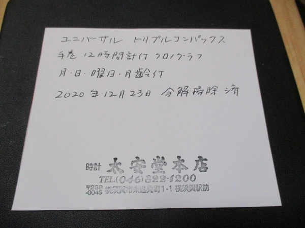 ユニバーサル トリコンパックス ファーストモデル 分解清掃済・証明書付属