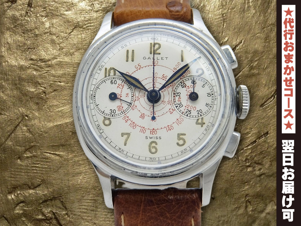 ギャレット コマンダー ベビークロノグラフ Cal.42 SS オーバル 手巻き Gallet commander BabyChronograph Excelsior Park [代行おまかせ コース]