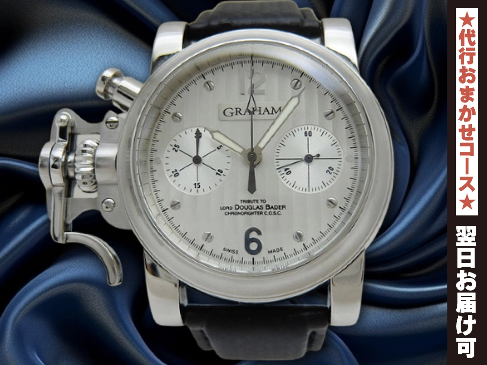 グラハム クロノファイター ダグラスバーダー Ref.2CFAS.S05A.L37B SS 世界70本限定モデル オートマチック GRAHAM CHRONO FIGHTER TRIBUTE TO LORD DOUGKAS BADER Limited Edition [代行おまかせコース]