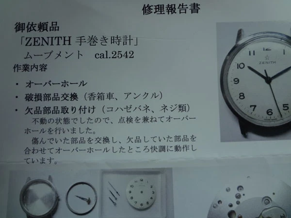 ゼニス 手巻き SSスクリューバックケース Cal.2542 分解掃除済・証明書付属