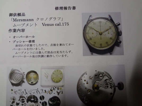 Mersmann クロノグラフ 37.5ミリ スクリューバック Cal.175 分解掃除済 証明書付属