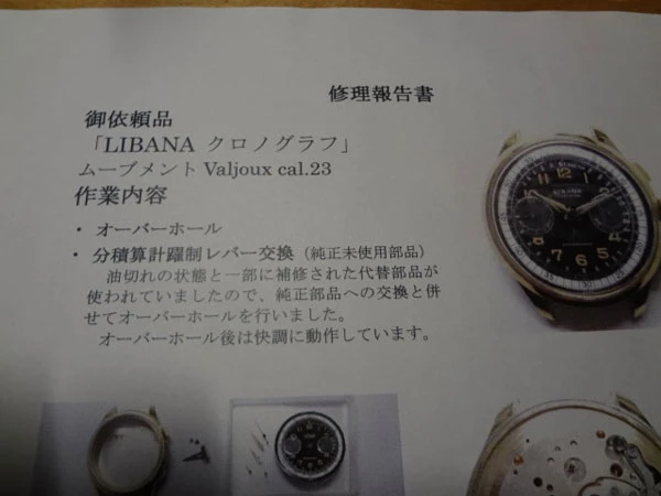 LIBANA クロノグラフ 手巻き 37ミリ バルジュー23搭載 分解掃除済 証明書付属