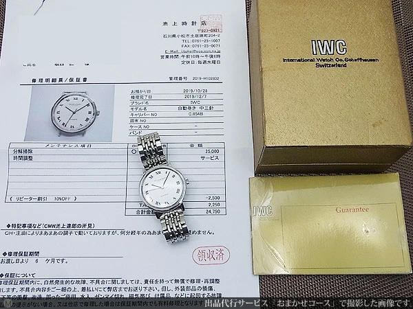 IWC オールドインター SS Cal.854B お魚リューズ ホワイトローマンダイアル ゲイフレアー社製ブレス オートマチック 2019年12月OH済 BOX・修理明細・ギャランティ冊子付属 INTERNATIONAL WATCH Co. [代行おまかせコース]