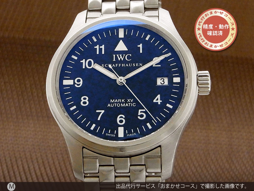 IWC SCHAFFHAUSEN MARK XV マーク15 Ref.IW325307 前期 5連ブレスレット ブラックダイヤル パイロットウォッチ オートマチック 2020年5月OH済 ギャランティカード付属 [代行おまかせコース]