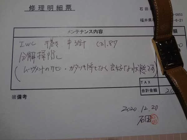 インターナショナル 角型 手巻き 18K金無垢 Cal.87 分解掃除済・明細書付属