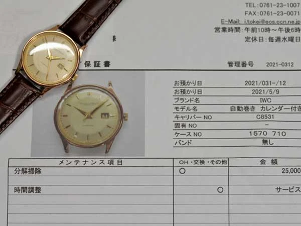 IWC オールドインター オートマチック Cal.8531 段付アイボリーダイアル 希少 ピンクゴールド GF側 修理点領収書兼保証書付属