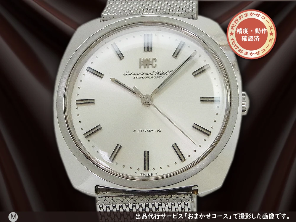 IWC オールドインター 筆記体ロゴ SS クッション ワンピースケース オートマチック INTERNATIONAL WATCH Co. [代行おまかせコース]