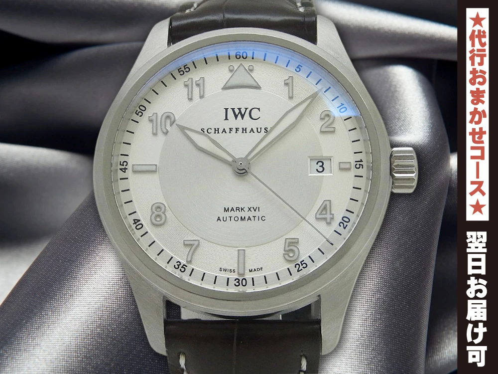 IWC SPITFIRE MARK XVI スピットファイヤ マーク16 Ref.IW3255 SS シルバーダイヤル パイロットウォッチ オートマチック [代行おまかせコース]