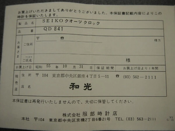 セイコー SEIKO デジタル ポケットアラーム 取り扱い説明書・保証書付属