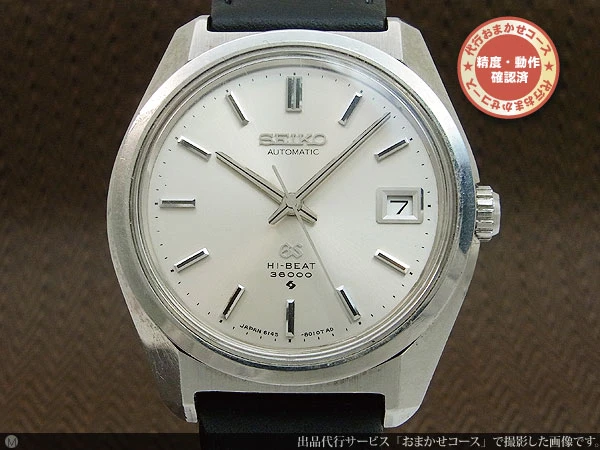 セイコー グランドセイコー 61GS 6145-8000 ハイビート GSメダリオン オートマチック SEIKO [代行おまかせコース]