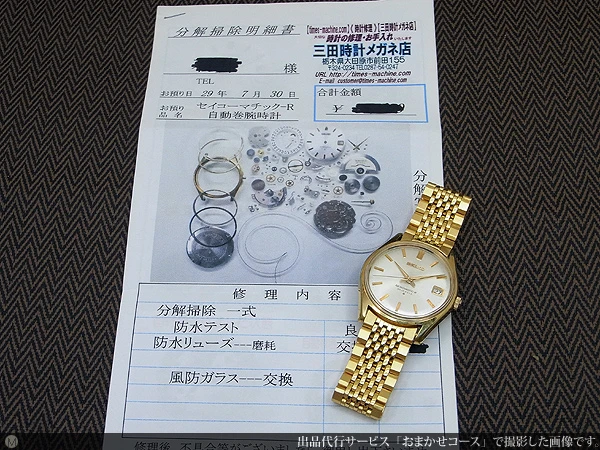 セイコー セイコーマチック-R 30石 8305-8010 GP デイト オートマチック 平成29年OH済修理明細 SEIKO [代行おまかせコース]