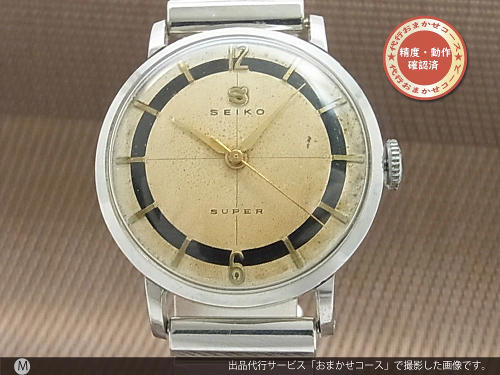 セイコー スーパー Sマーク ツートン文字盤 SSラウンドケース 1950年代 手巻き アンティーク SEIKO [代行おまかせコース]