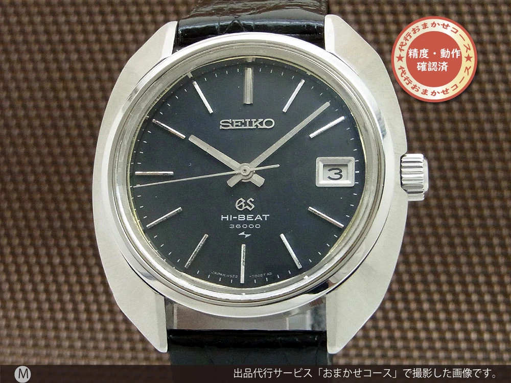 セイコー グランドセイコー 45GS 4522-7000 ハイビート 変形ケース ブラックダイヤル 手巻き GS SEIKO [代行おまかせコース]