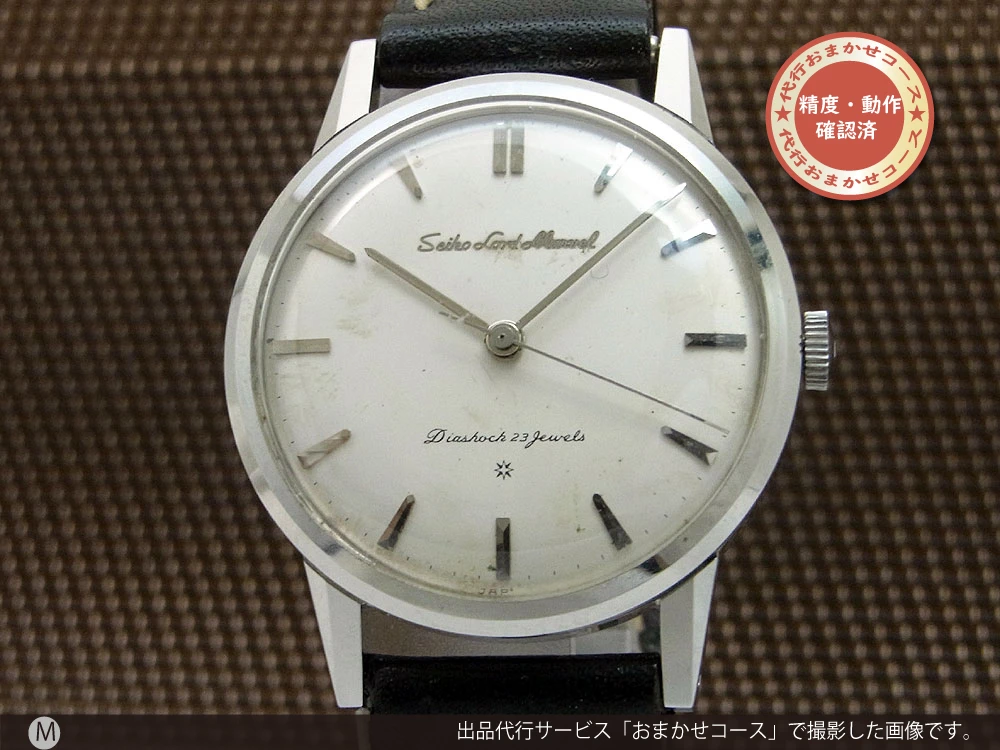 セイコー ロードマーベル 14056 SS 23石 彫り文字 手巻き SEIKO [代行おまかせコース]