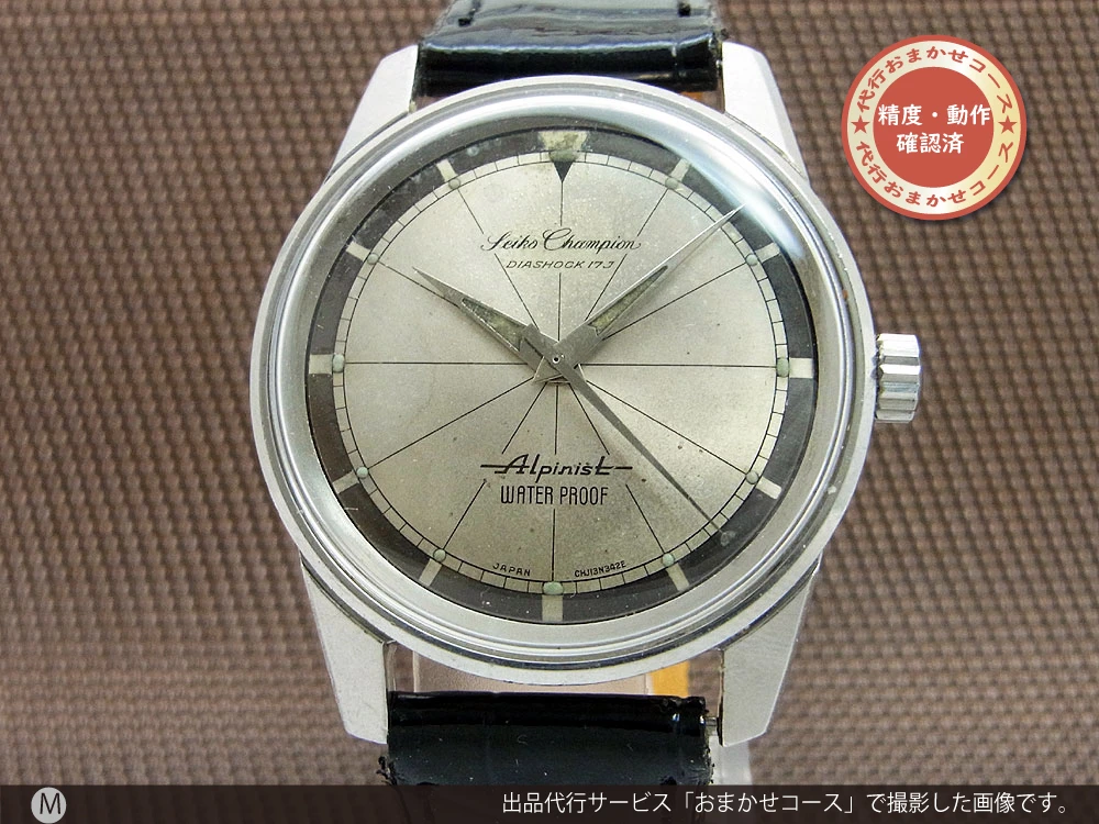 セイコー チャンピオン アルピニスト J13049 シルバーダイヤル ラウンドケース 手巻き SEIKO [代行おまかせコース]