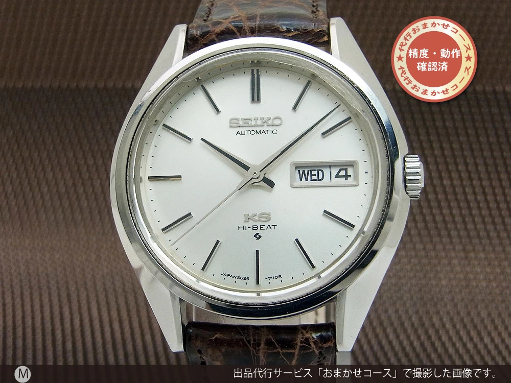 セイコー キングセイコー ハイビート 5626-7113 SS KS尾錠 オートマチック SEIKO [代行おまかせコース]