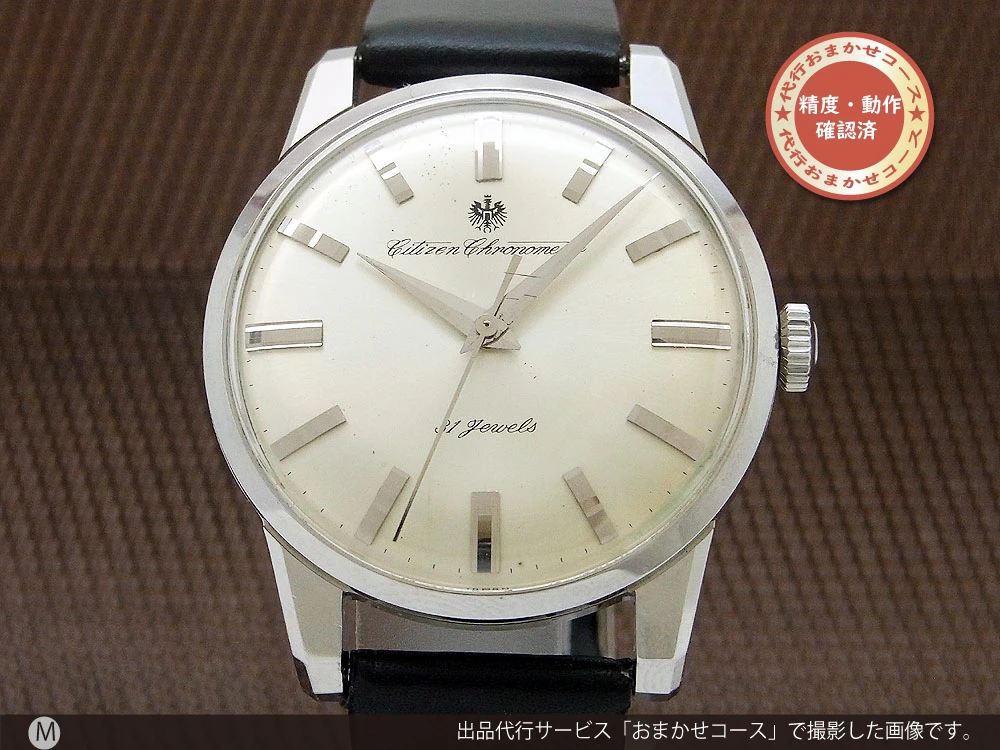 シチズン クロノメーター 31石 Ref.CR 1507051 SS  鷲メダリオン 手巻き 2019年10月OH済 Citizen Chronometer [代行おまかせコース]