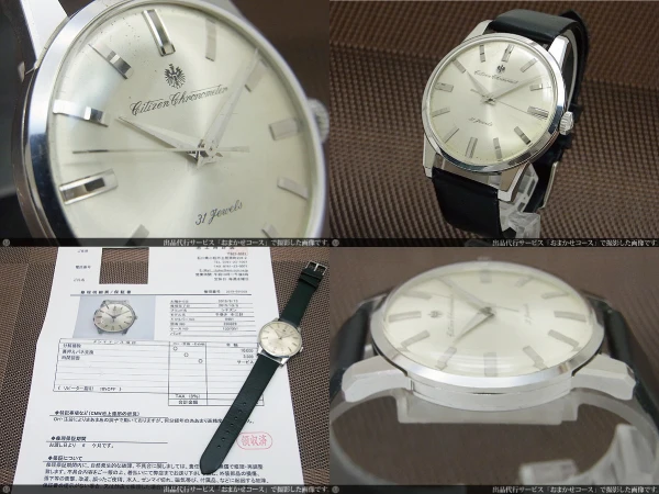 シチズン クロノメーター 31石 Ref.CR 1507051 SS  鷲メダリオン 手巻き 2019年10月OH済 Citizen Chronometer [代行おまかせコース]