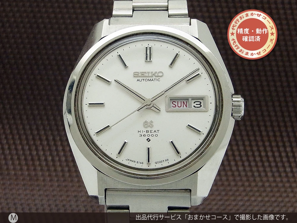 61GS グランドセイコー 6146-8000 ハイビート デイデイト GSメダリオン GSブレス オートマチック BOX付属 GRAND SEIKO HI-BEAT [代行おまかせコース]