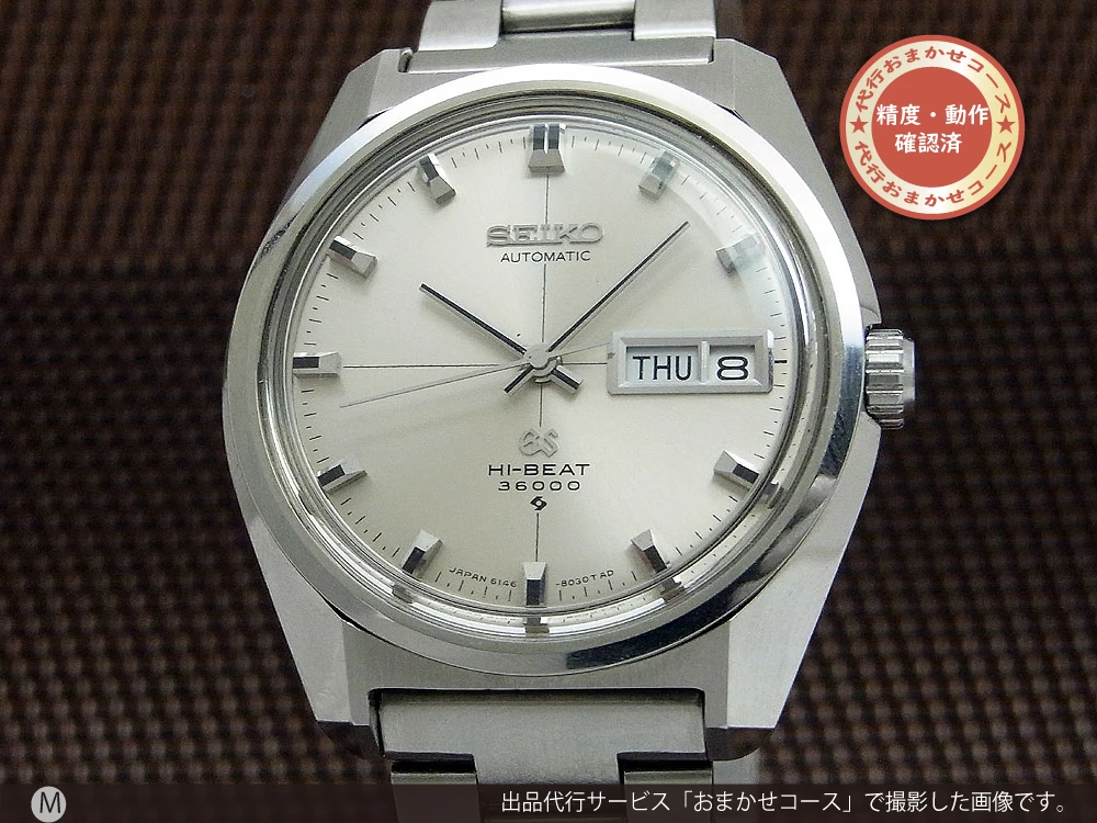 61GS グランドセイコー 6146-8000 ハイビート デイデイト GSメダリオン GSブレス オートマチック GRAND SEIKO  HI-BEAT [代行おまかせコース]