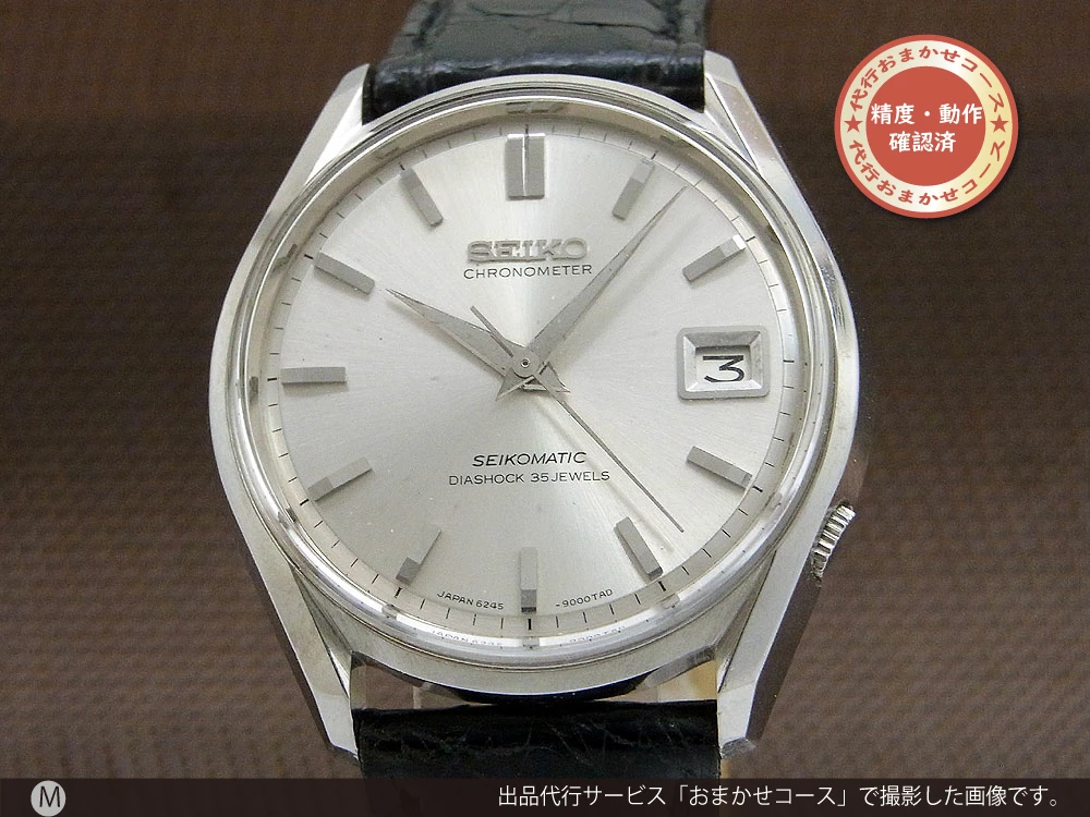 62CHRONO セイコーマチック クロノメーター 6245-9000 Cal.6245A SS 獅子の紋章 オートマチック SEIKO MATIC CHRONOMETER 35J「代行おまかせコース」