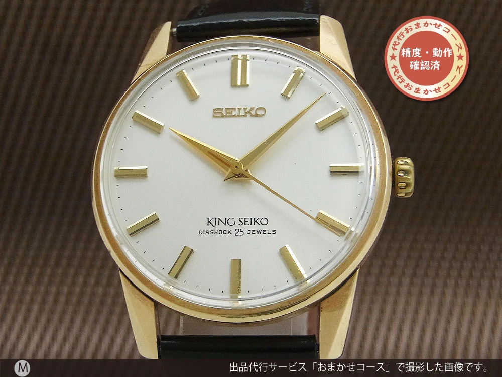 44KS キングセイコー セカンドモデル 44-2000 初期型 金張り 盾メダリオン 手巻き KING SEIKO 2nd [代行おまかせコース]