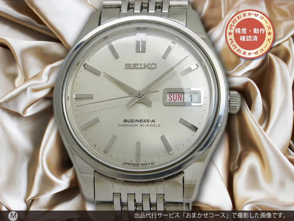 セイコー ビジネスエース 8306-8001 30石 SS シルバーダイヤル ジュビリーブレス オートマチック デイデイト SEIKO BUSINESS-A [代行おまかせコース]