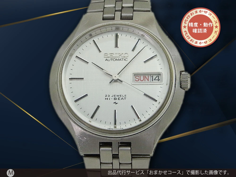 セイコー ハイビート デイデイト 2409-0019 23石 SS ワンピースケース ボーイズサイズ ブレス仕様 オートマチック SEIKO HI-BEAT [代行おまかせコース]