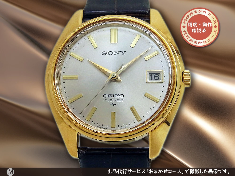 セイコー オートマチック デイト 17石 7005-8009 GP/SS ソニー株式会社 アンティーク SEIKO × SONY [代行おまかせコース]