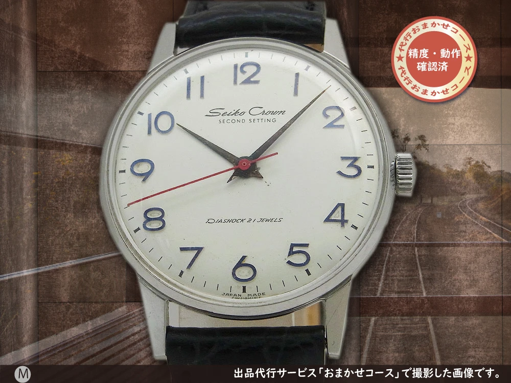 セイコー クラウン J14096 Cal.560 21石 全数字 国鉄 鉄道時計 SS 「盛鉄 1963 140」手巻き Seiko Crown SECOND SETTING [代行おまかせコース]