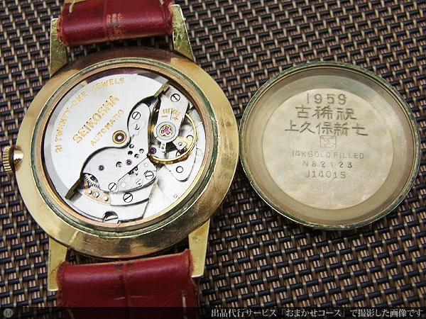 セイコー インジゲーター 21石 J14015 14KGF 金張り 国産初の自動巻き時計 Seiko Automatic [代行おまかせコース]