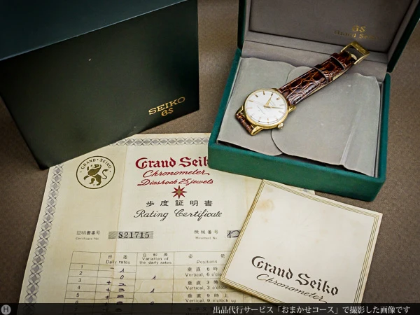 セイコー SEIKO GS 1st クロノメーター 1963年 グランドセイコー ファーストモデル 手巻き 14KGF 金張りケース 希少なボックス&歩度証明書 付属