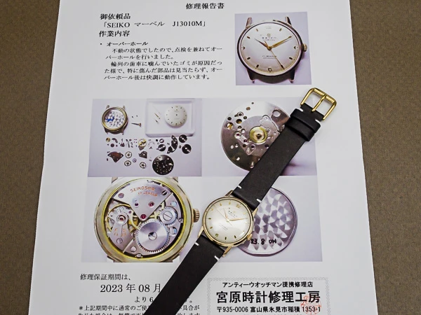 セイコー マーベル へびS マーク 14KGF ラウンドケース 手巻き ヴィンテージ SEIKO OH上がり [ 代行おまかせコース ]