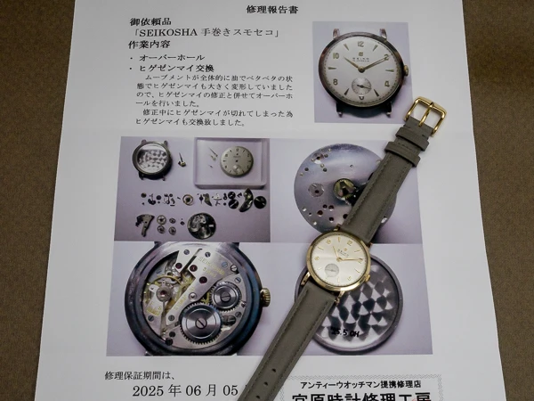 セイコー へびSマーク GFラウンドケース アイボリーダイヤル トビアラビア 手巻き スモールセコンド OH済み ヴィンテージ SEIKO [ 代行おまかせコース ]