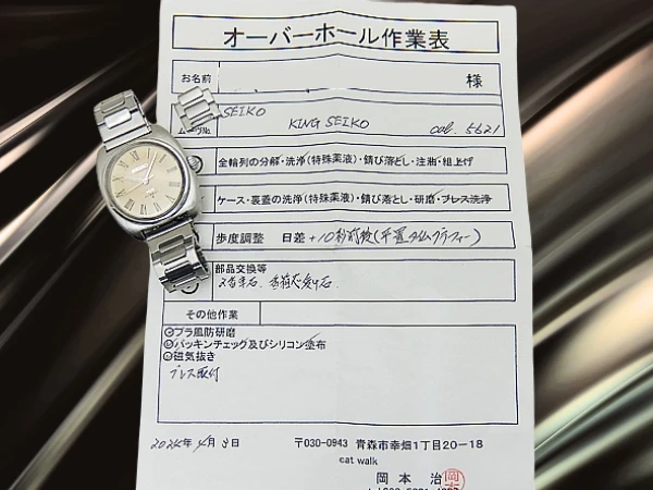 キングセイコー ハイビート 5621-7000 SS ワンピースケース パティナダイヤル ローマンインデックス KSゴールドメダリオン 社外ブレス装着 オートマチック 2024年OH済 時計店修理明細付属 KING SEIKO HI-BEAT 56KS [代行おまかせコース]