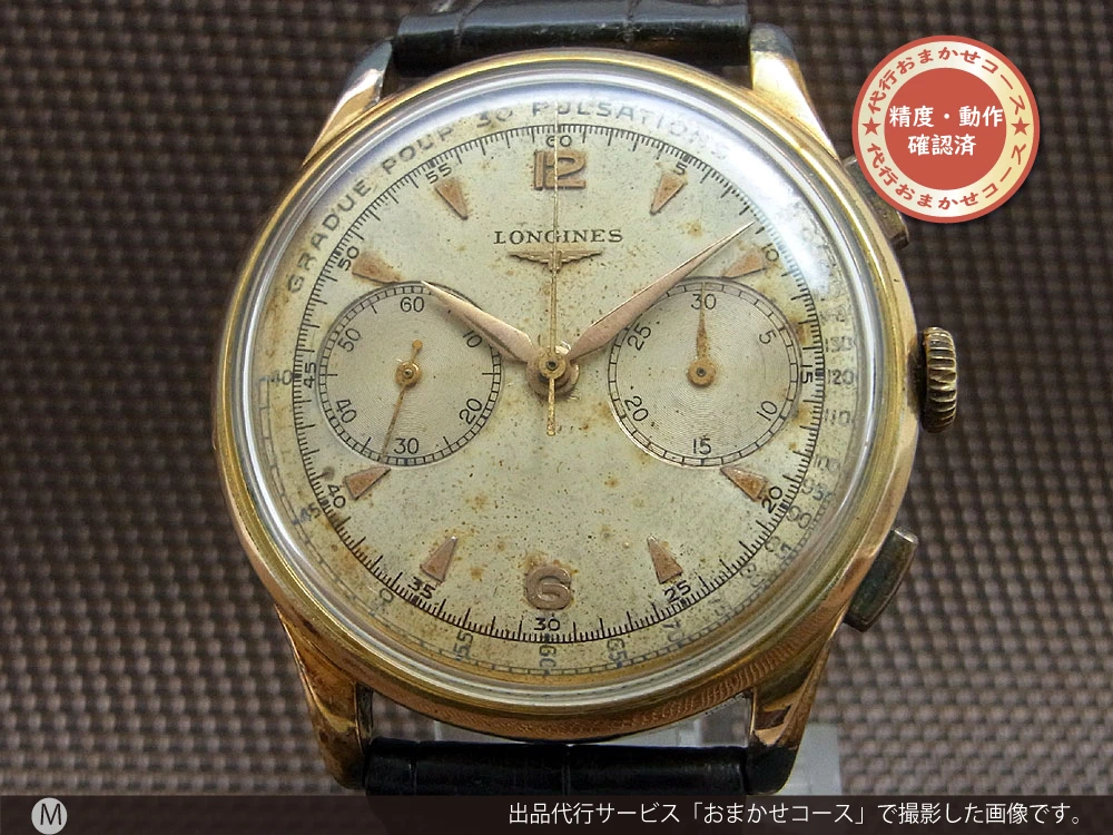 ロンジン クロノグラフ フライバック Cal.30CH GF/SS アンティーク 手巻き LONGINES [代行おまかせコース]