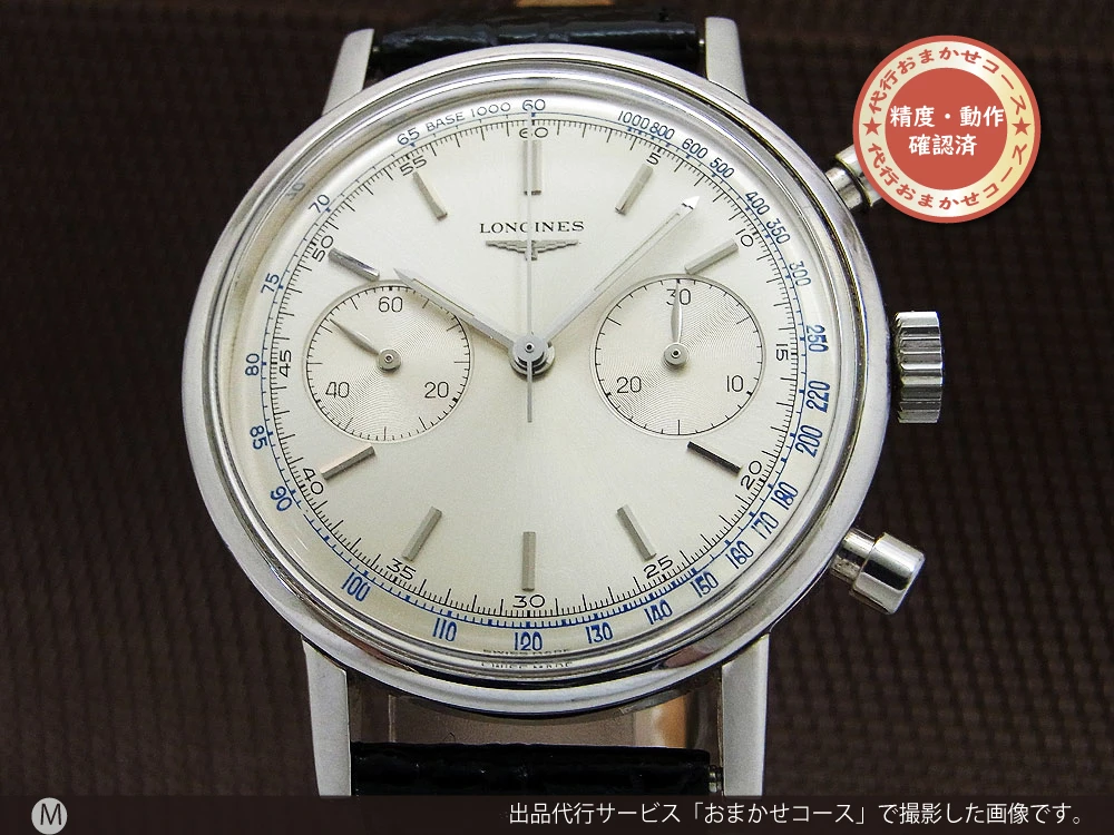 ロンジン フライバッククロノグラフ Ref.7413-3 Cal.30CH SS 手巻き BOX付属 LONGINES Flyback Chronograph [代行おまかせコース]