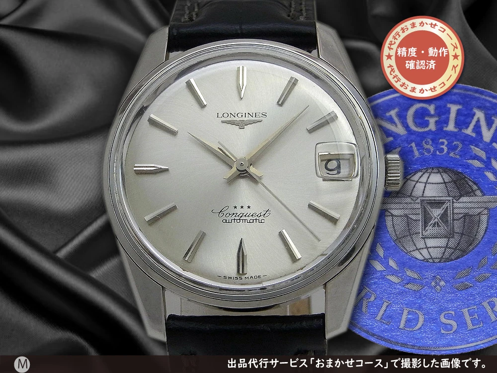 ロンジン コンクエスト Ref.9044-1 Cal.291 SS 魚と水草刻印 オートマチック 2020年OH済 明細付属 LONGINES Conquest 2nd [代行おまかせコース]